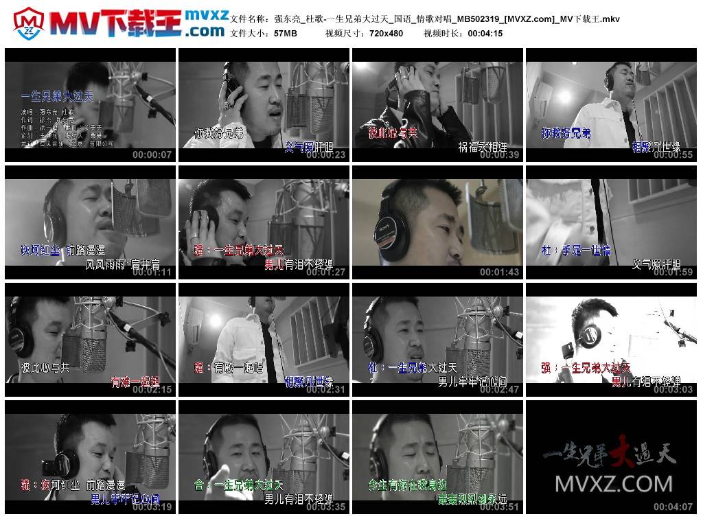 强东亮_杜歌-一生兄弟大过天_国语_情歌对唱_MB502319